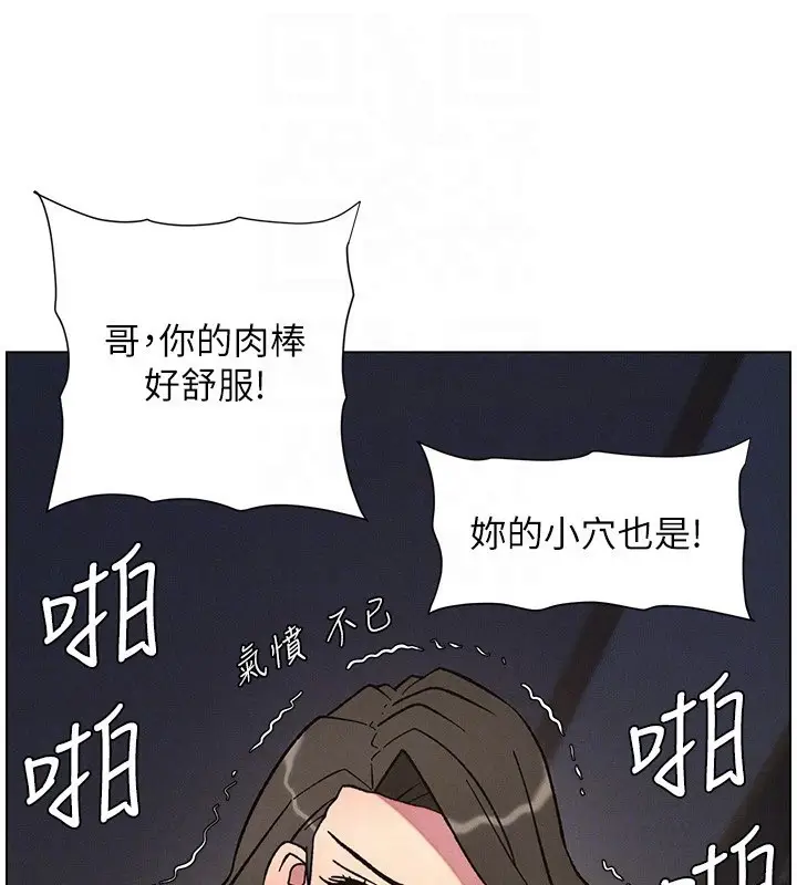 漫画《兄妹的秘密授课》第65话第130张图