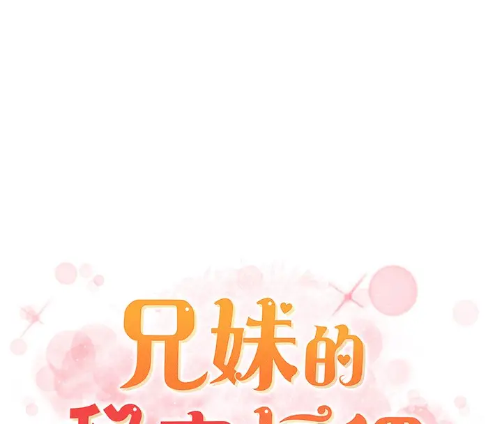 漫画《兄妹的秘密授课》第65话第16张图