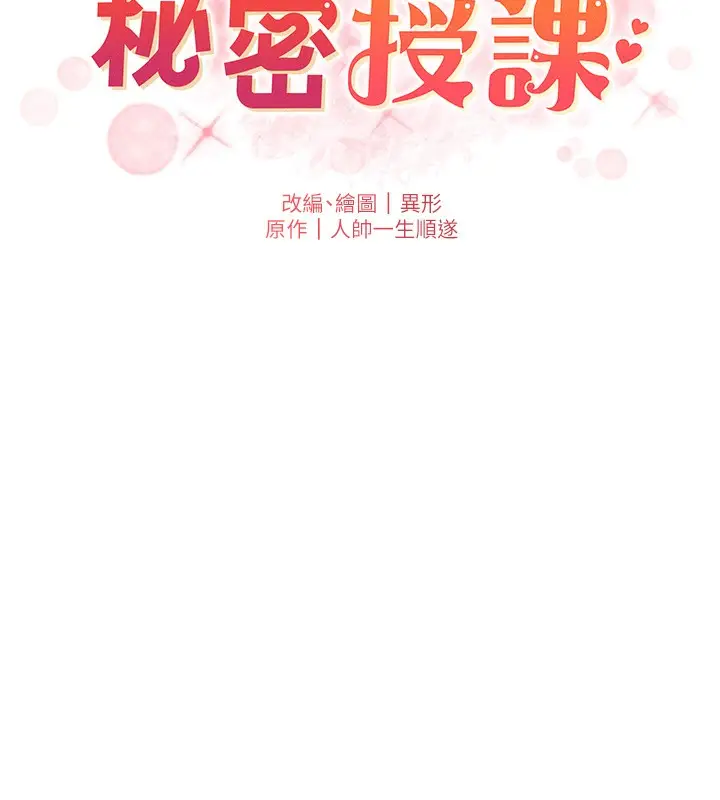 漫画《兄妹的秘密授课》第65话第17张图