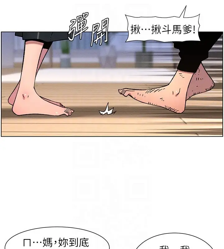 漫画《兄妹的秘密授课》第65话第19张图