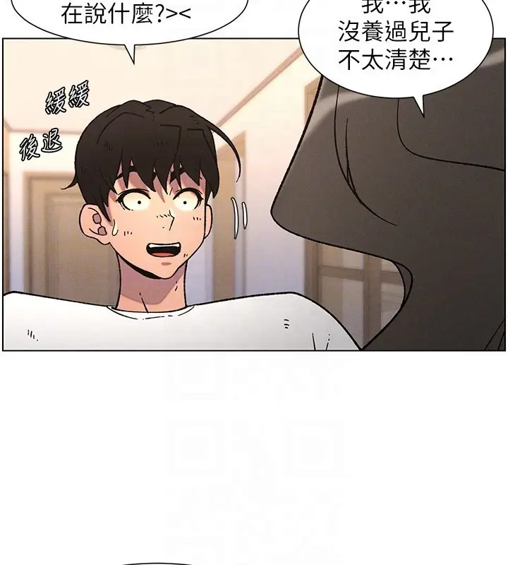 漫画《兄妹的秘密授课》第65话第20张图