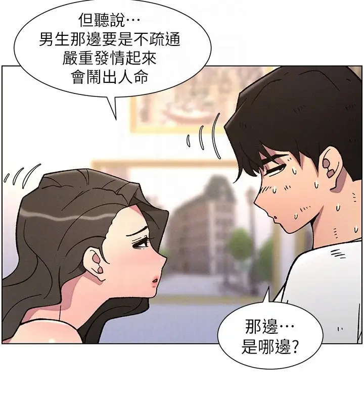 漫画《兄妹的秘密授课》第65话第21张图