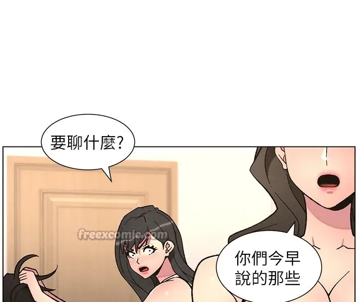 漫画《兄妹的秘密授课》第65话第42张图