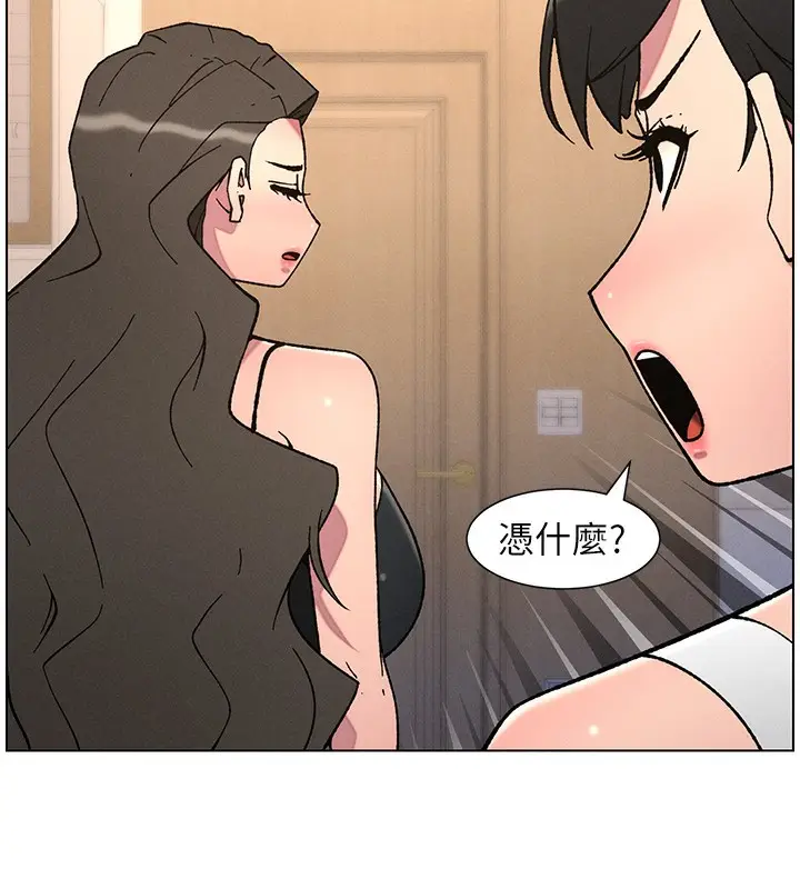 漫画《兄妹的秘密授课》第65话第44张图