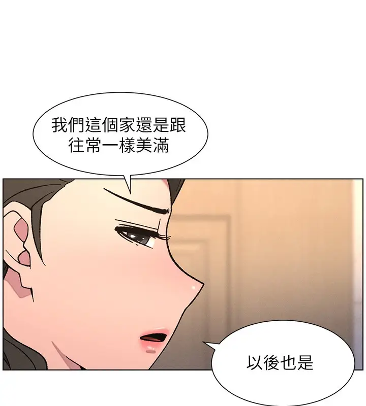 漫画《兄妹的秘密授课》第65话第45张图