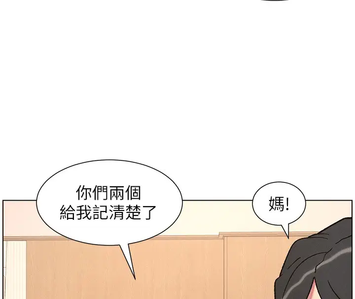 漫画《兄妹的秘密授课》第65话第46张图