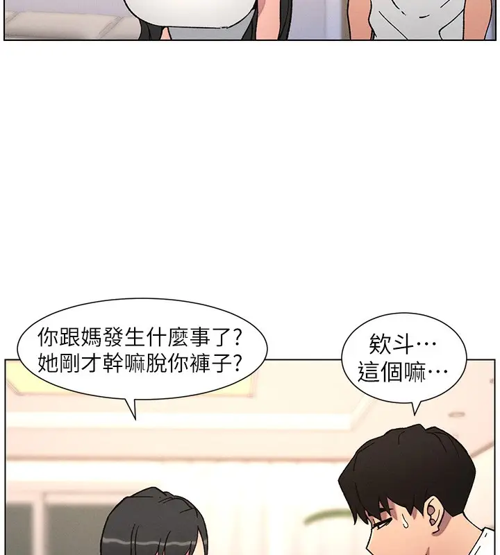 漫画《兄妹的秘密授课》第65话第49张图
