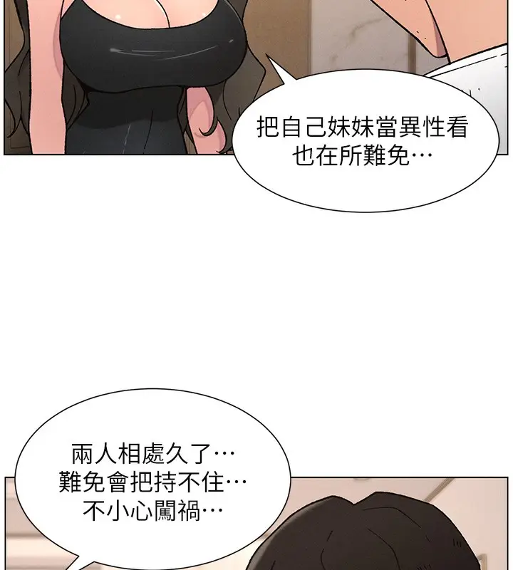 漫画《兄妹的秘密授课》第65话第5张图