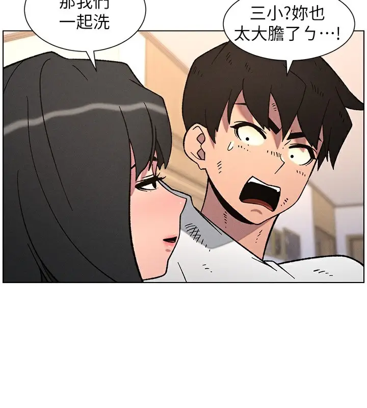 漫画《兄妹的秘密授课》第65话第55张图