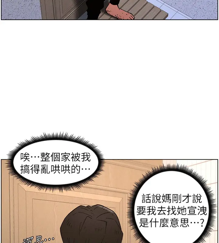 漫画《兄妹的秘密授课》第65话第63张图