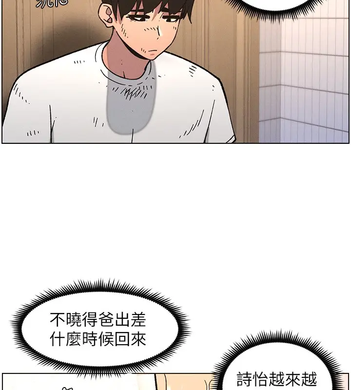 漫画《兄妹的秘密授课》第65话第64张图