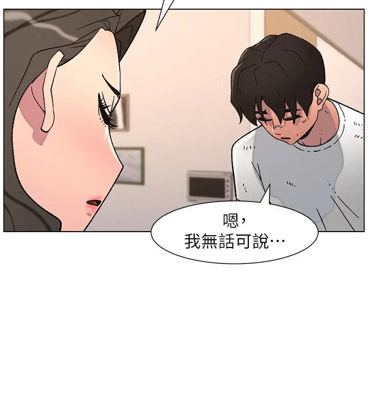 漫画《兄妹的秘密授课》第65话第7张图