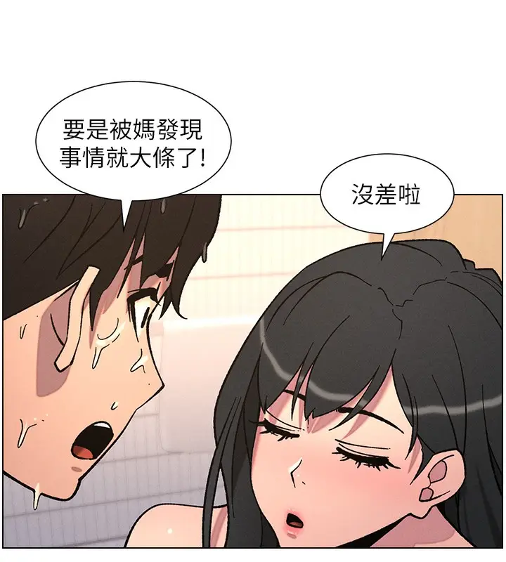 漫画《兄妹的秘密授课》第65话第73张图