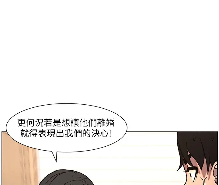 漫画《兄妹的秘密授课》第65话第74张图