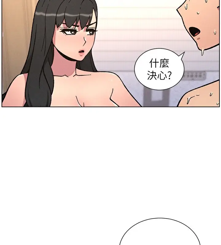 漫画《兄妹的秘密授课》第65话第75张图
