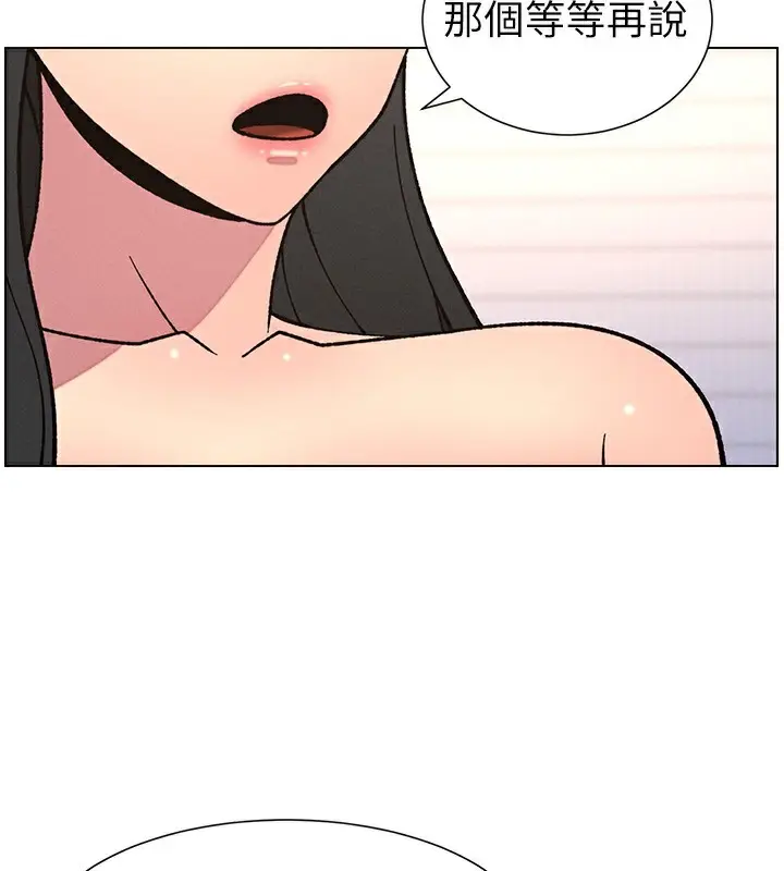 漫画《兄妹的秘密授课》第65话第76张图