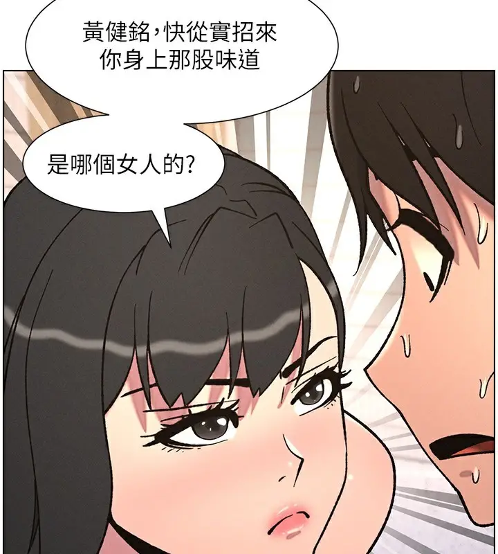 漫画《兄妹的秘密授课》第65话第77张图
