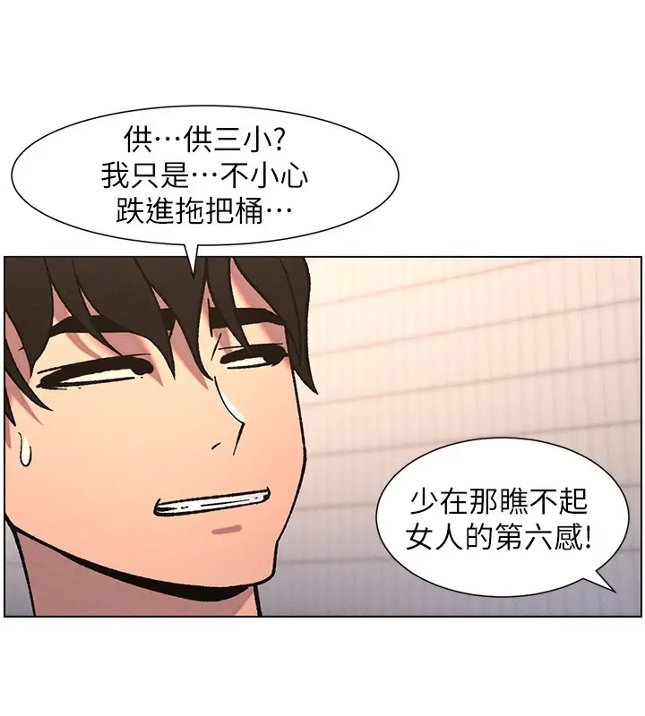 漫画《兄妹的秘密授课》第65话第79张图
