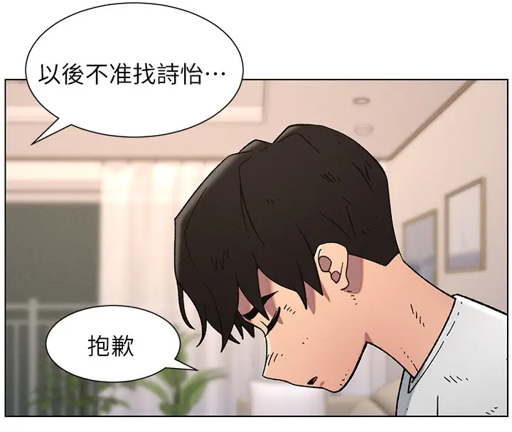 漫画《兄妹的秘密授课》第65话第8张图