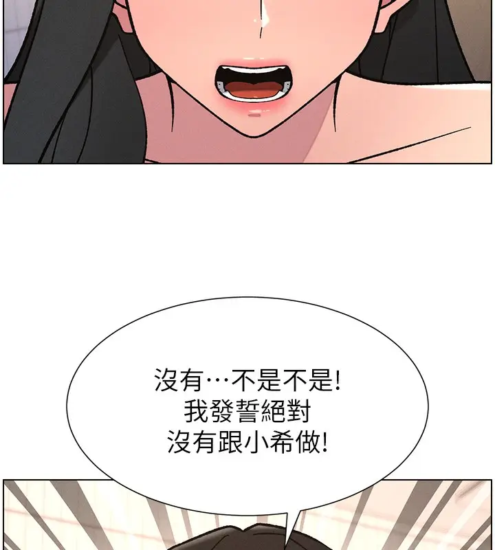 漫画《兄妹的秘密授课》第65话第81张图
