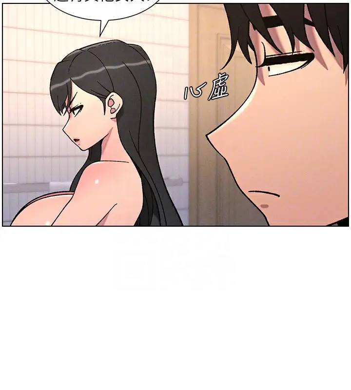 漫画《兄妹的秘密授课》第65话第85张图