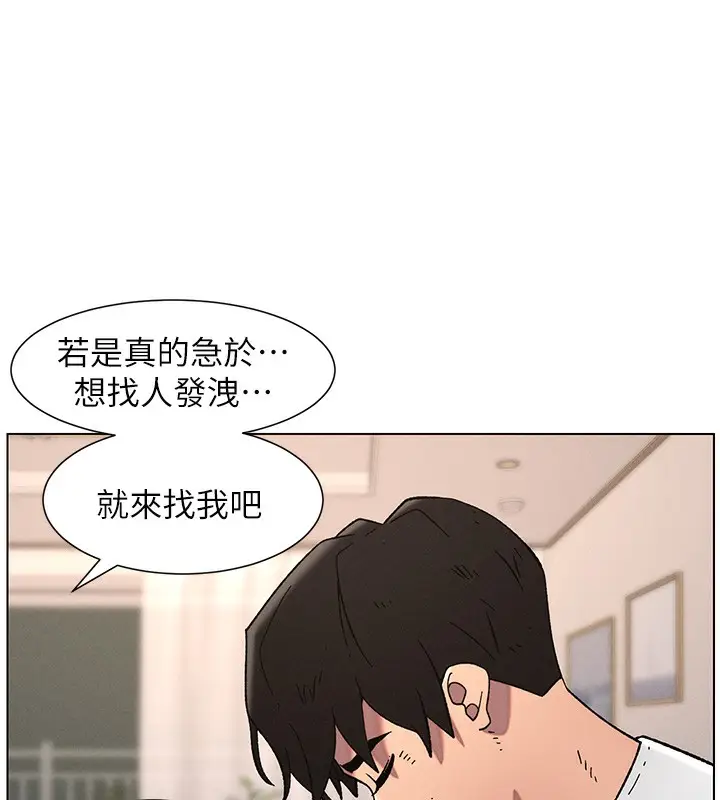漫画《兄妹的秘密授课》第65话第9张图