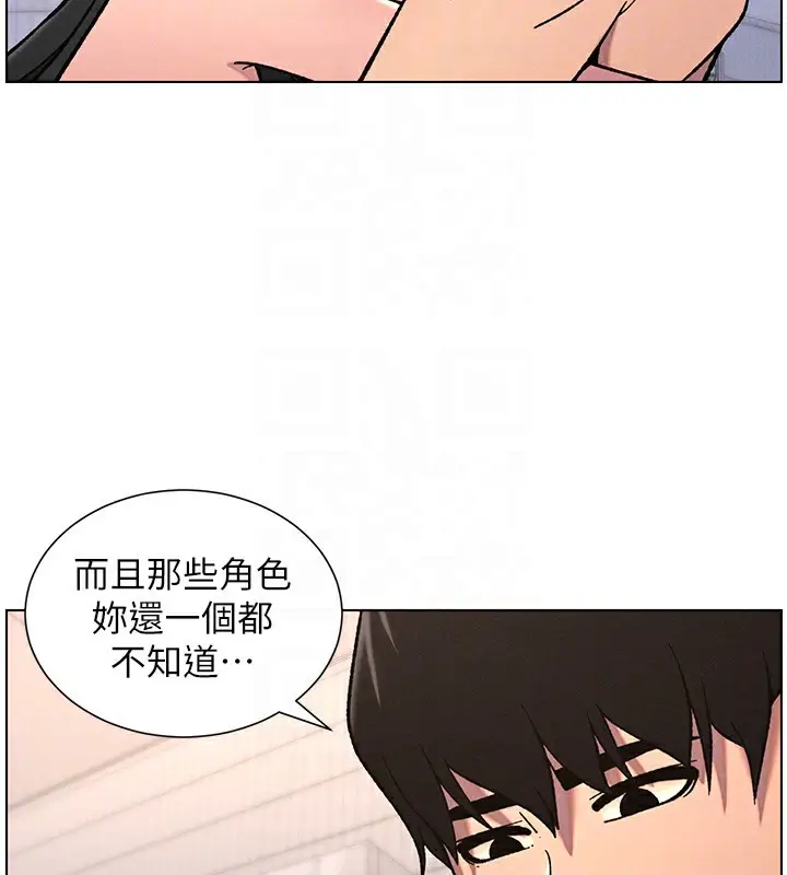 漫画《兄妹的秘密授课》第65话第92张图