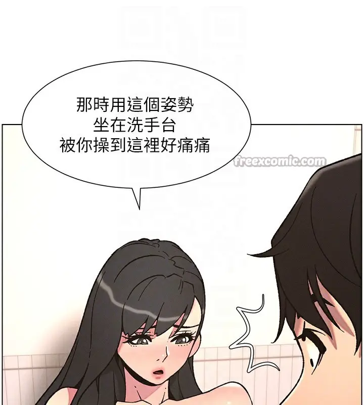 漫画《兄妹的秘密授课》第65话第98张图