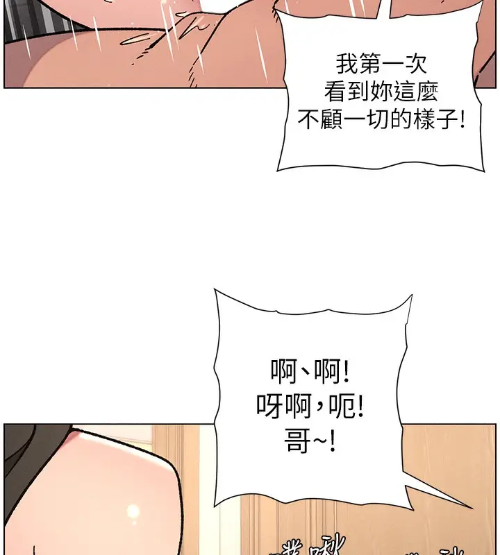 漫画《兄妹的秘密授课》第66话第10张图