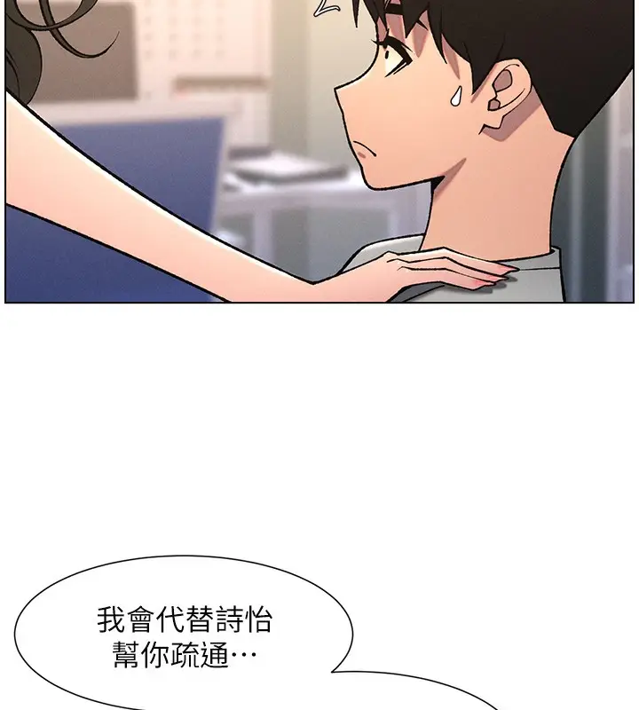 漫画《兄妹的秘密授课》第66话第106张图