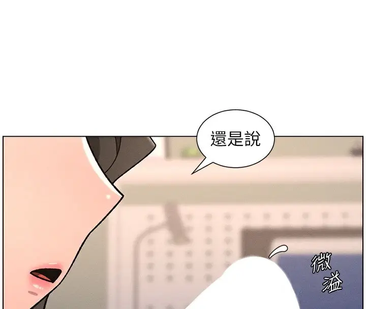 漫画《兄妹的秘密授课》第66话第116张图