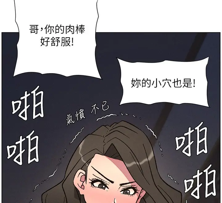 漫画《兄妹的秘密授课》第66话第12张图