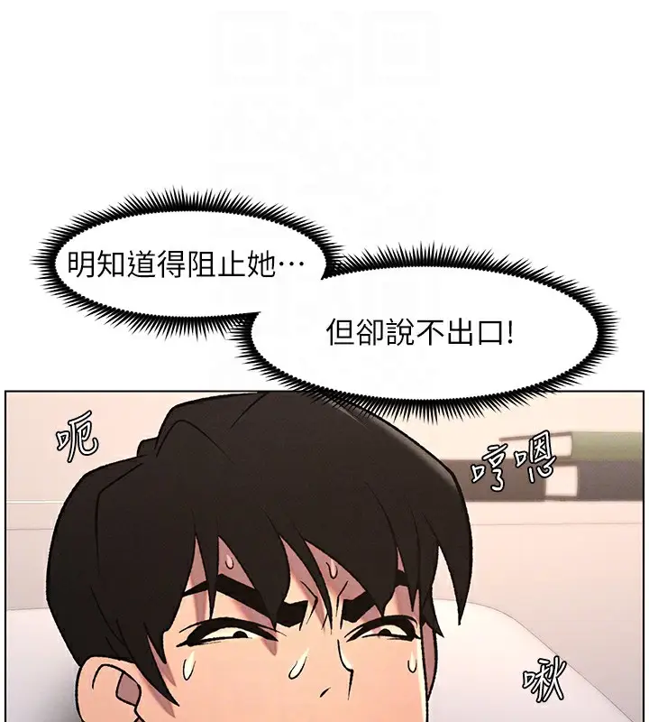 漫画《兄妹的秘密授课》第66话第122张图