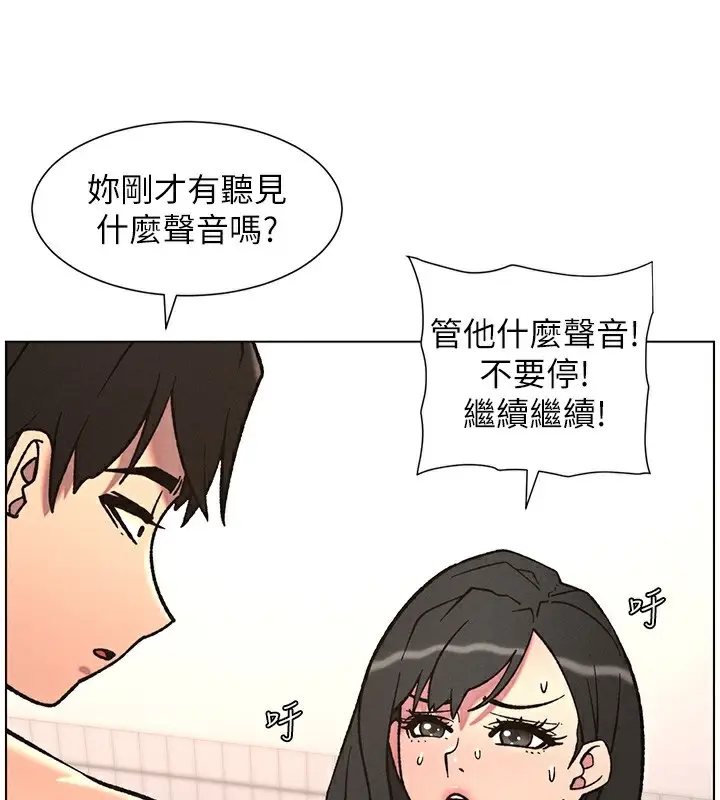 漫画《兄妹的秘密授课》第66话第29张图