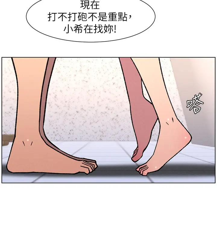 漫画《兄妹的秘密授课》第66话第34张图