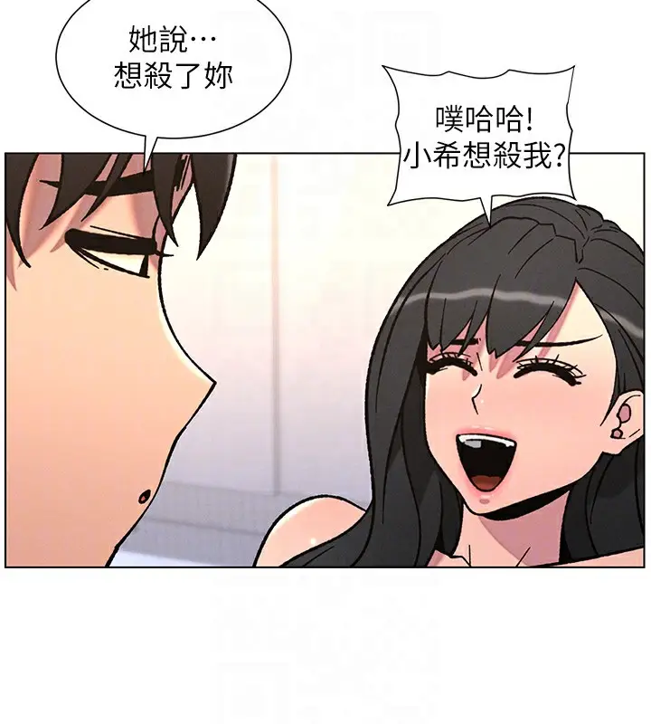 漫画《兄妹的秘密授课》第66话第37张图