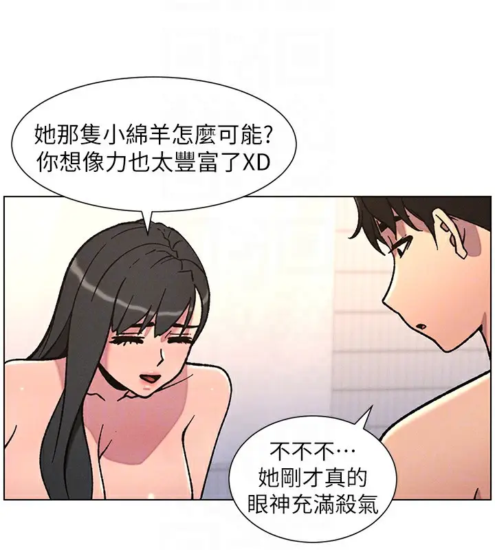 漫画《兄妹的秘密授课》第66话第38张图