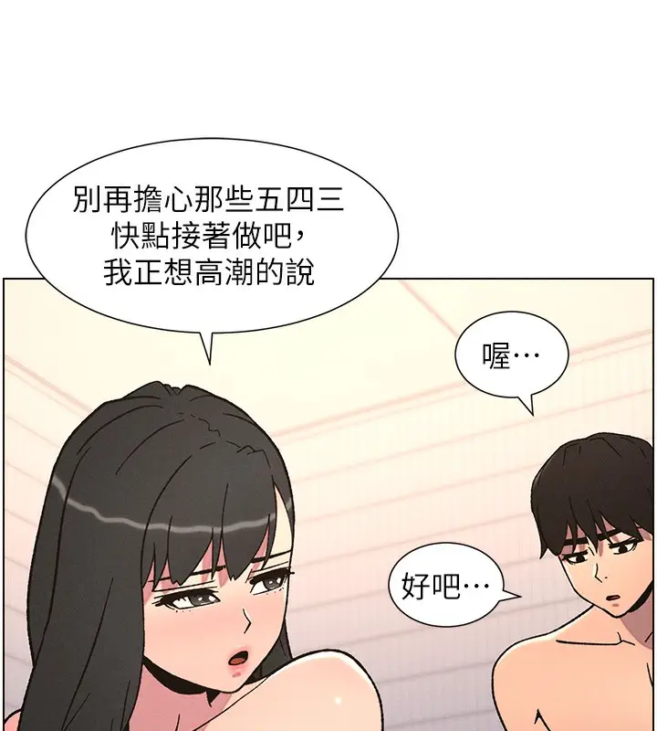 漫画《兄妹的秘密授课》第66话第41张图