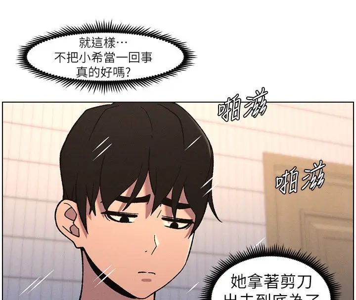 漫画《兄妹的秘密授课》第66话第44张图