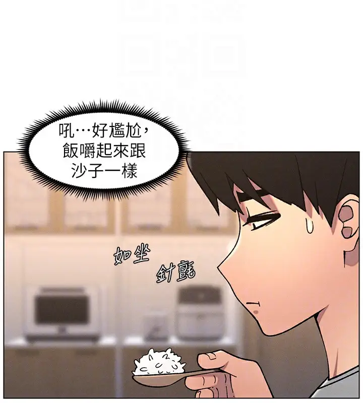 漫画《兄妹的秘密授课》第66话第55张图