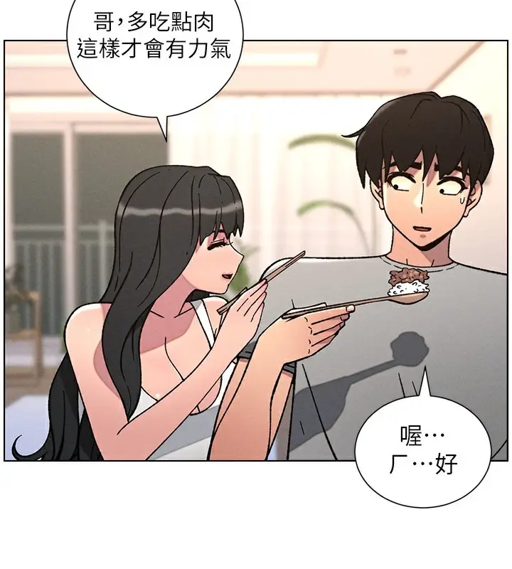 漫画《兄妹的秘密授课》第66话第58张图