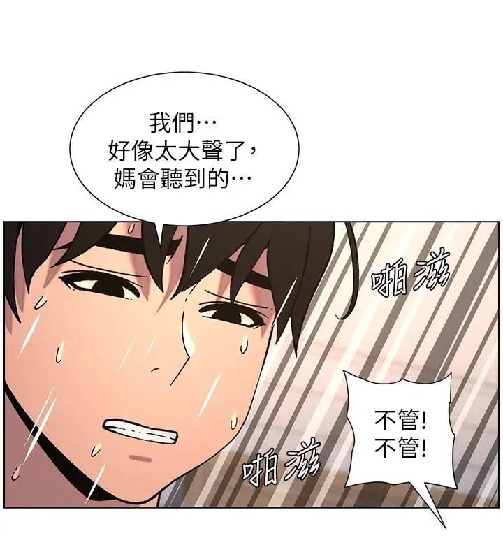漫画《兄妹的秘密授课》第66话第7张图