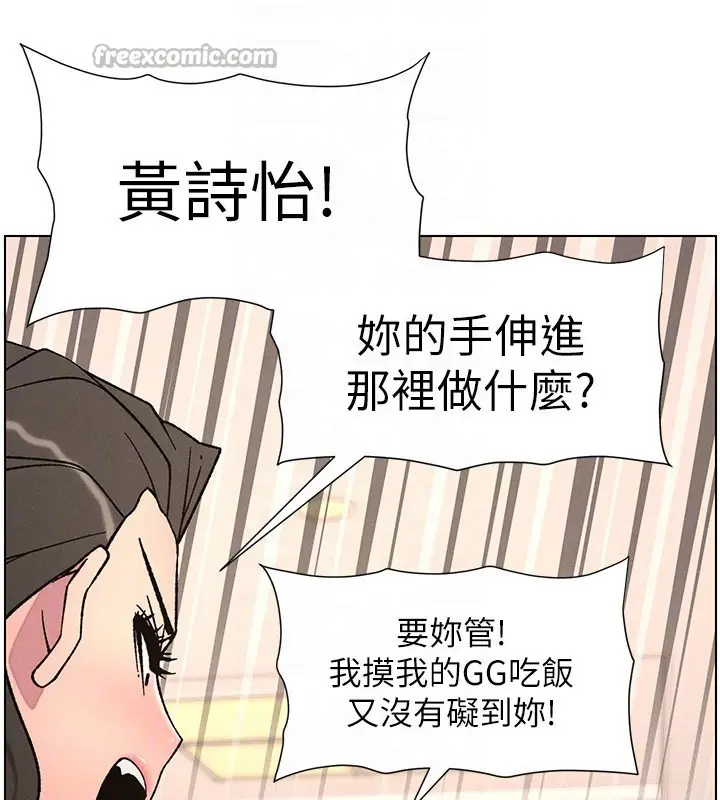 漫画《兄妹的秘密授课》第66话第70张图
