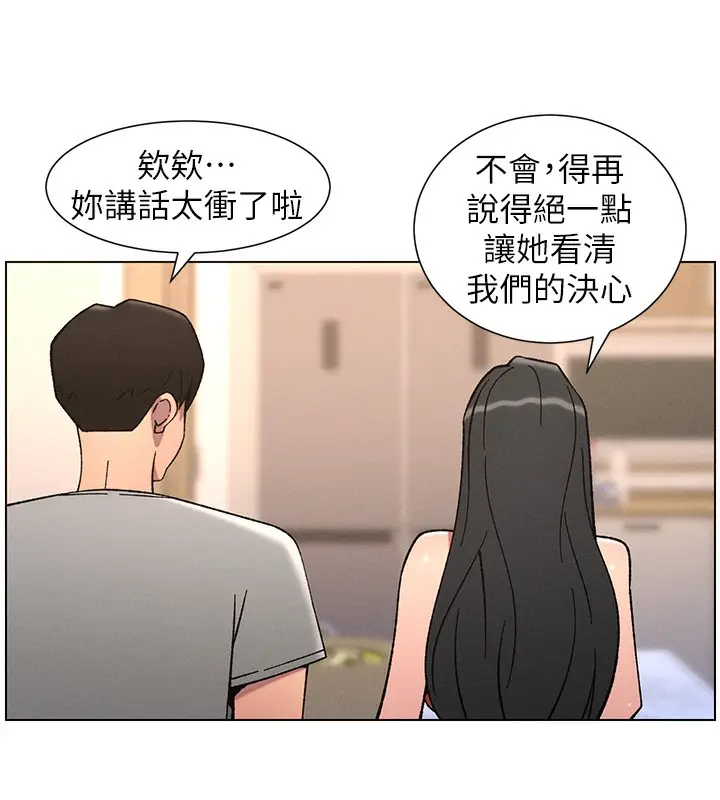 漫画《兄妹的秘密授课》第66话第75张图
