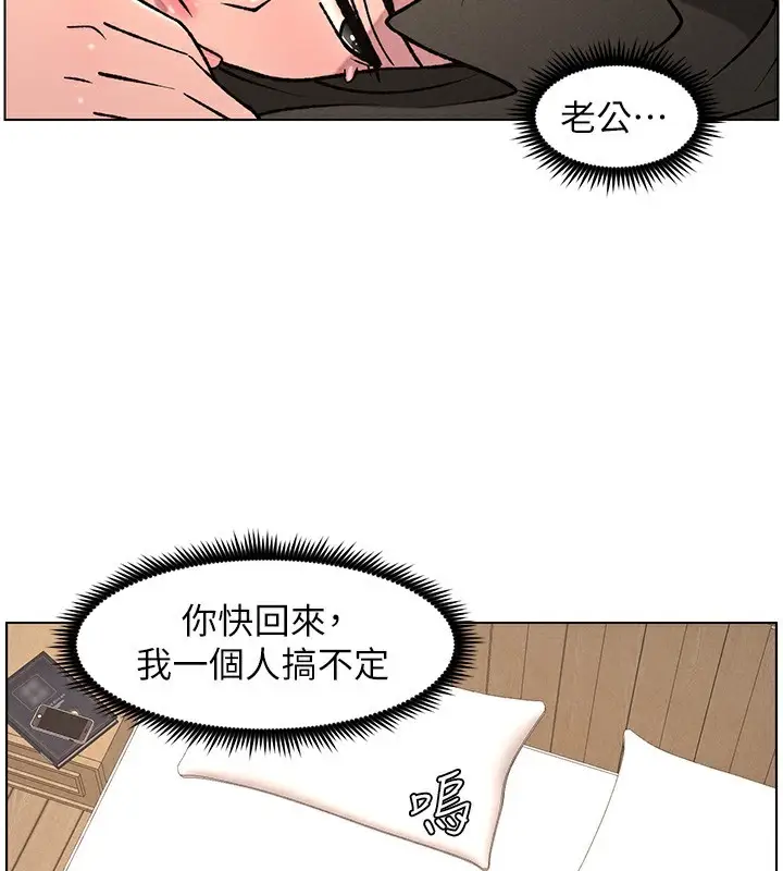 漫画《兄妹的秘密授课》第66话第83张图