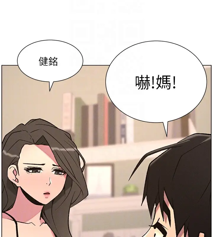 漫画《兄妹的秘密授课》第66话第95张图