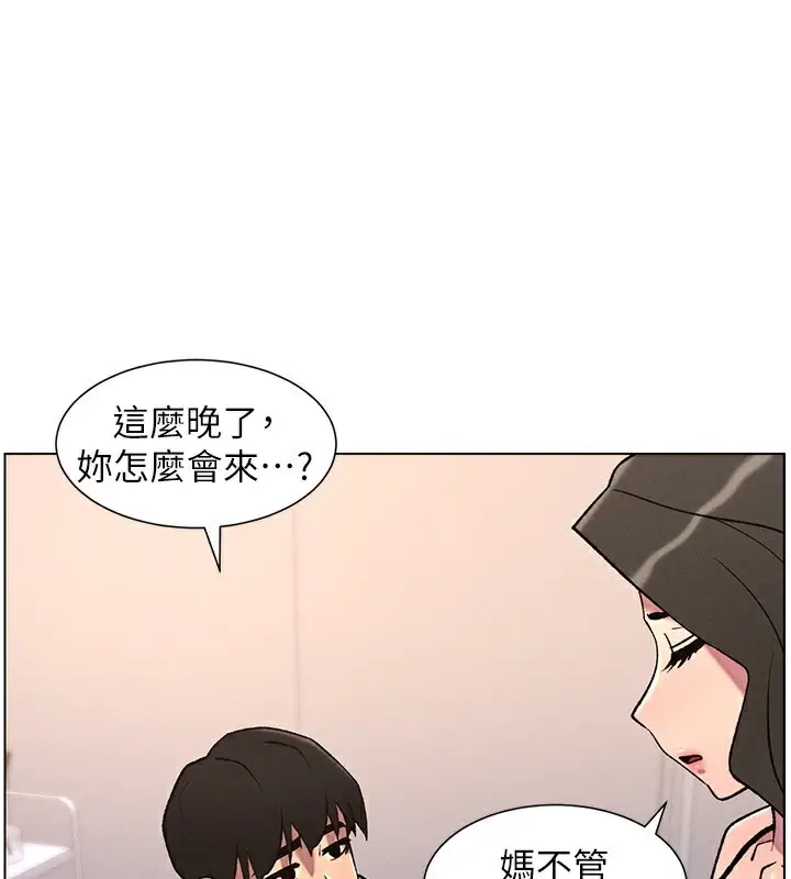 漫画《兄妹的秘密授课》第66话第97张图