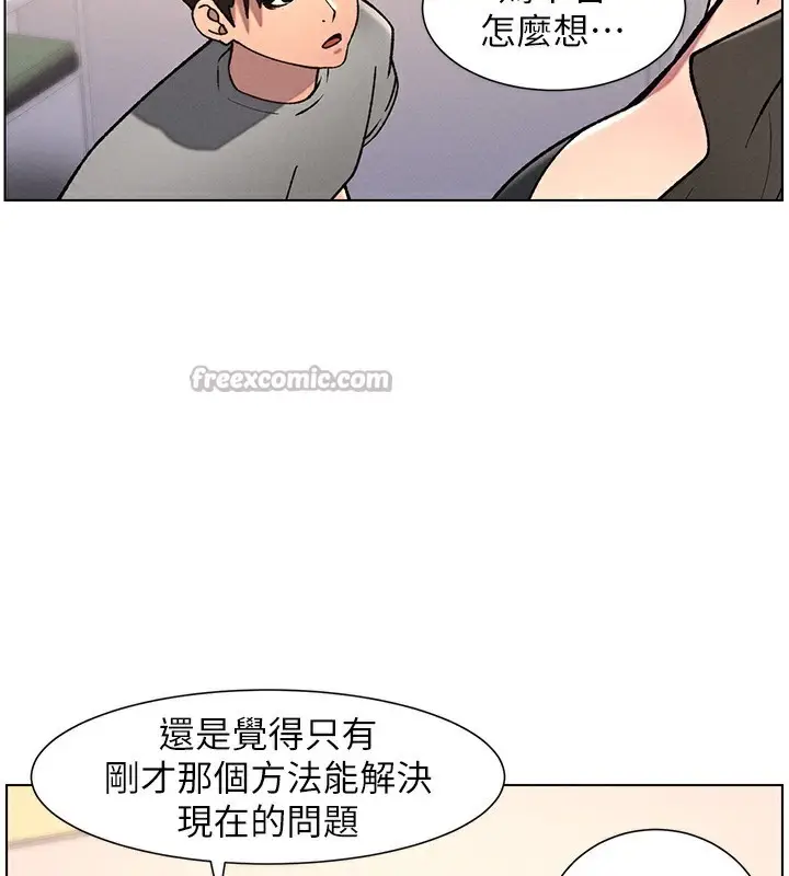 漫画《兄妹的秘密授课》第66话第98张图