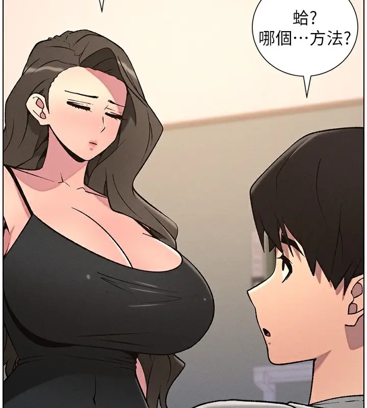 漫画《兄妹的秘密授课》第66话第99张图