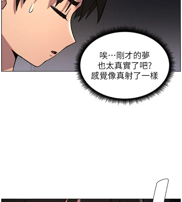 漫画《兄妹的秘密授课》第67话第117张图